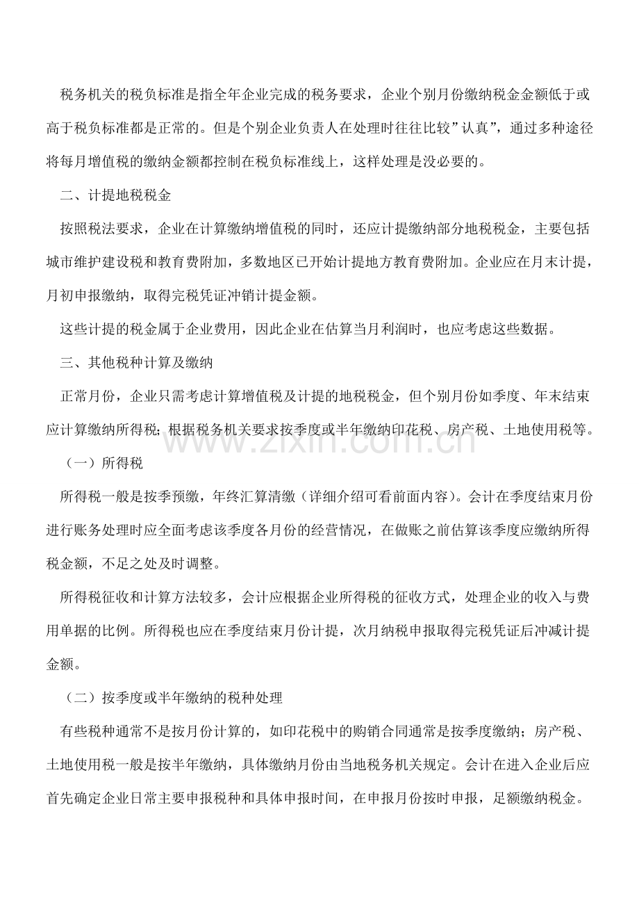 教你如何成为一个出色的报税会计(一).doc_第3页