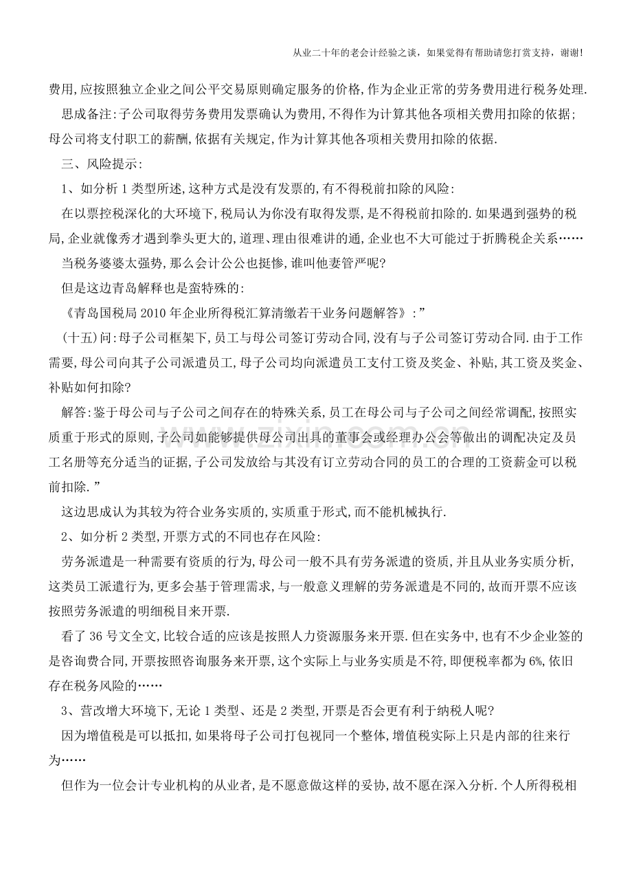 母公司派遣人员到子公司财税处理【会计实务经验之谈】.doc_第3页