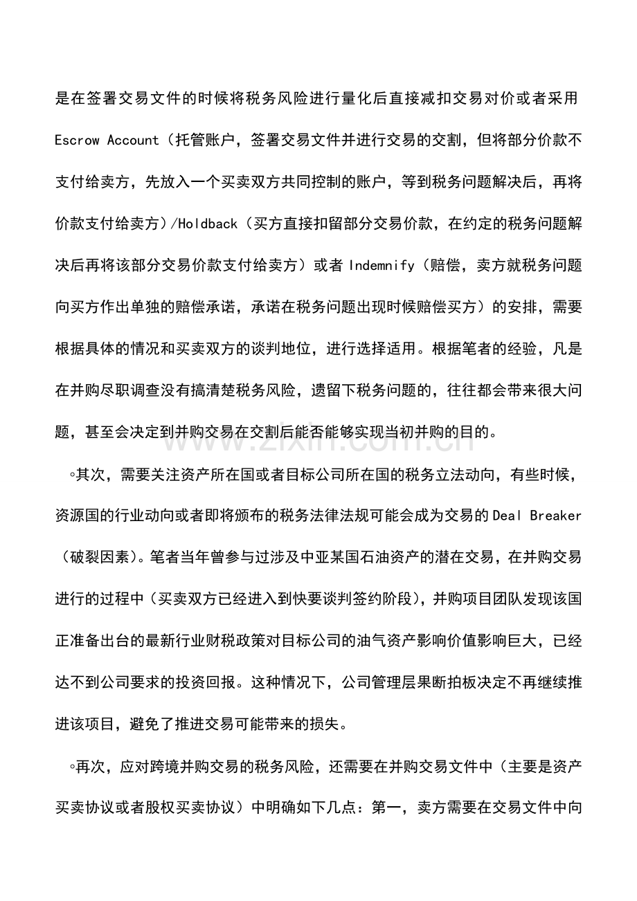 会计实务：国际并购交易中的税务风险及税务筹划.doc_第2页