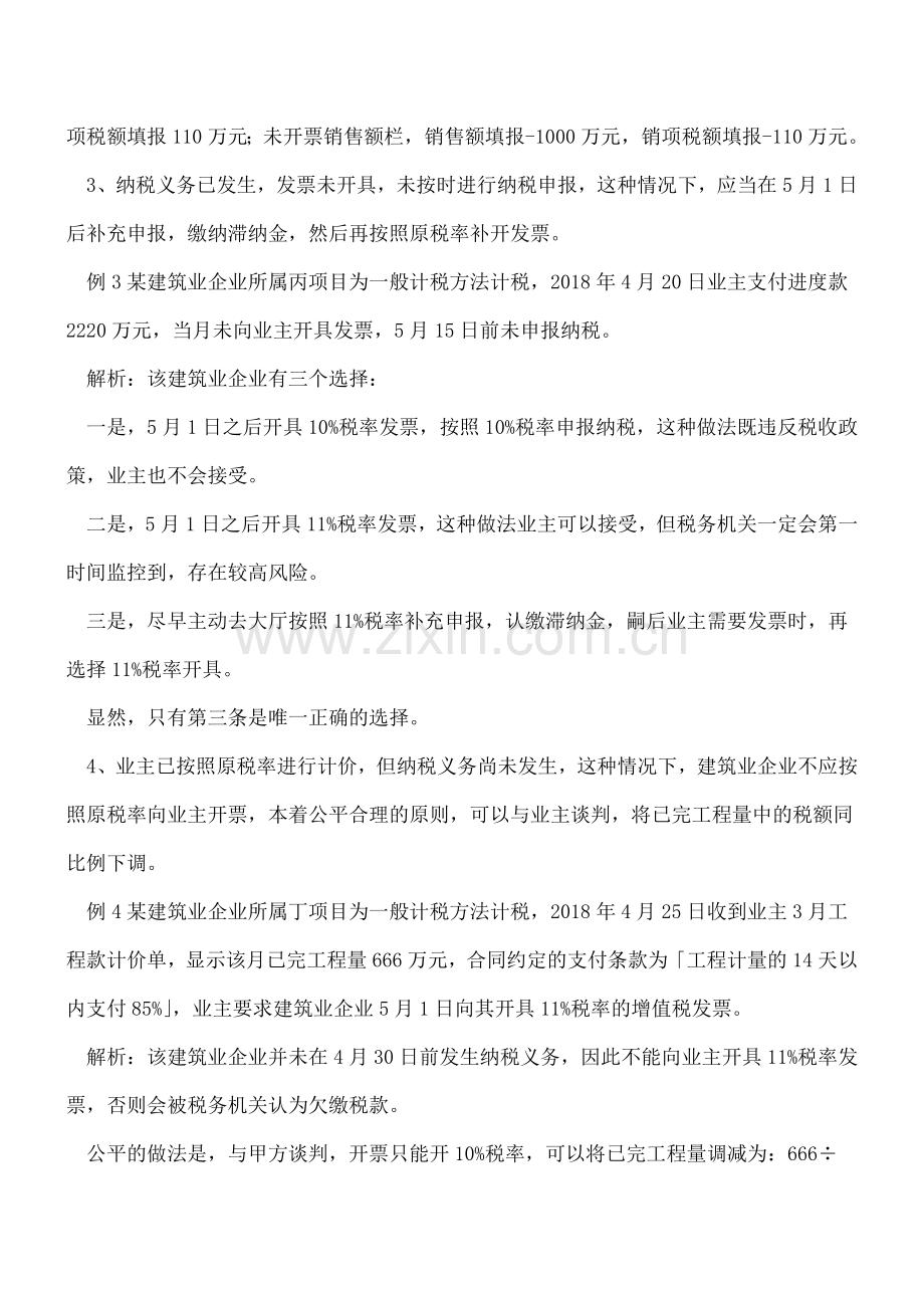 案例-税率下降建筑企业开票全攻略.doc_第2页