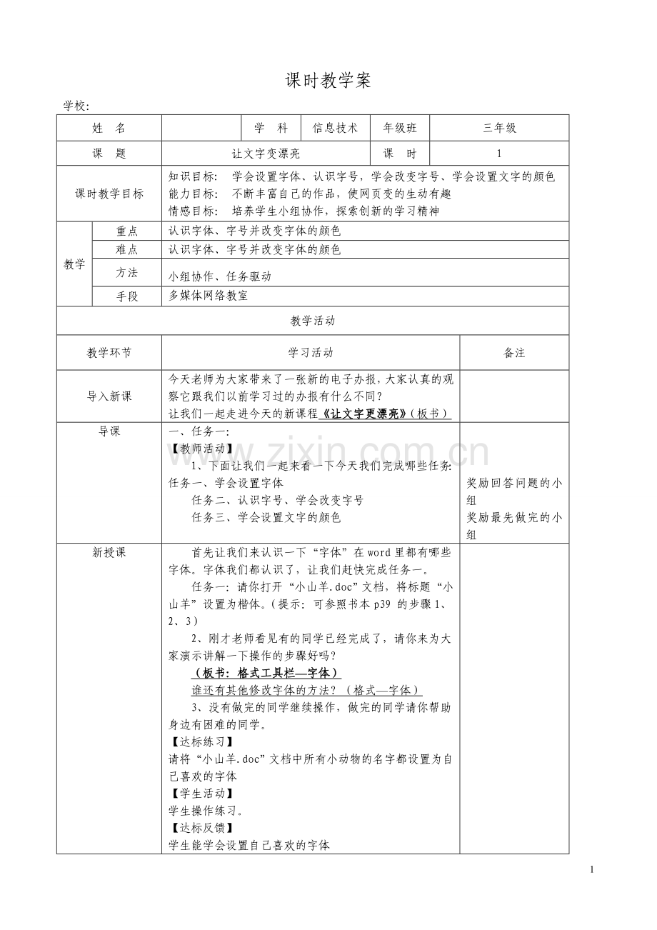 [三年级其他课程]让文字变漂亮.doc_第1页