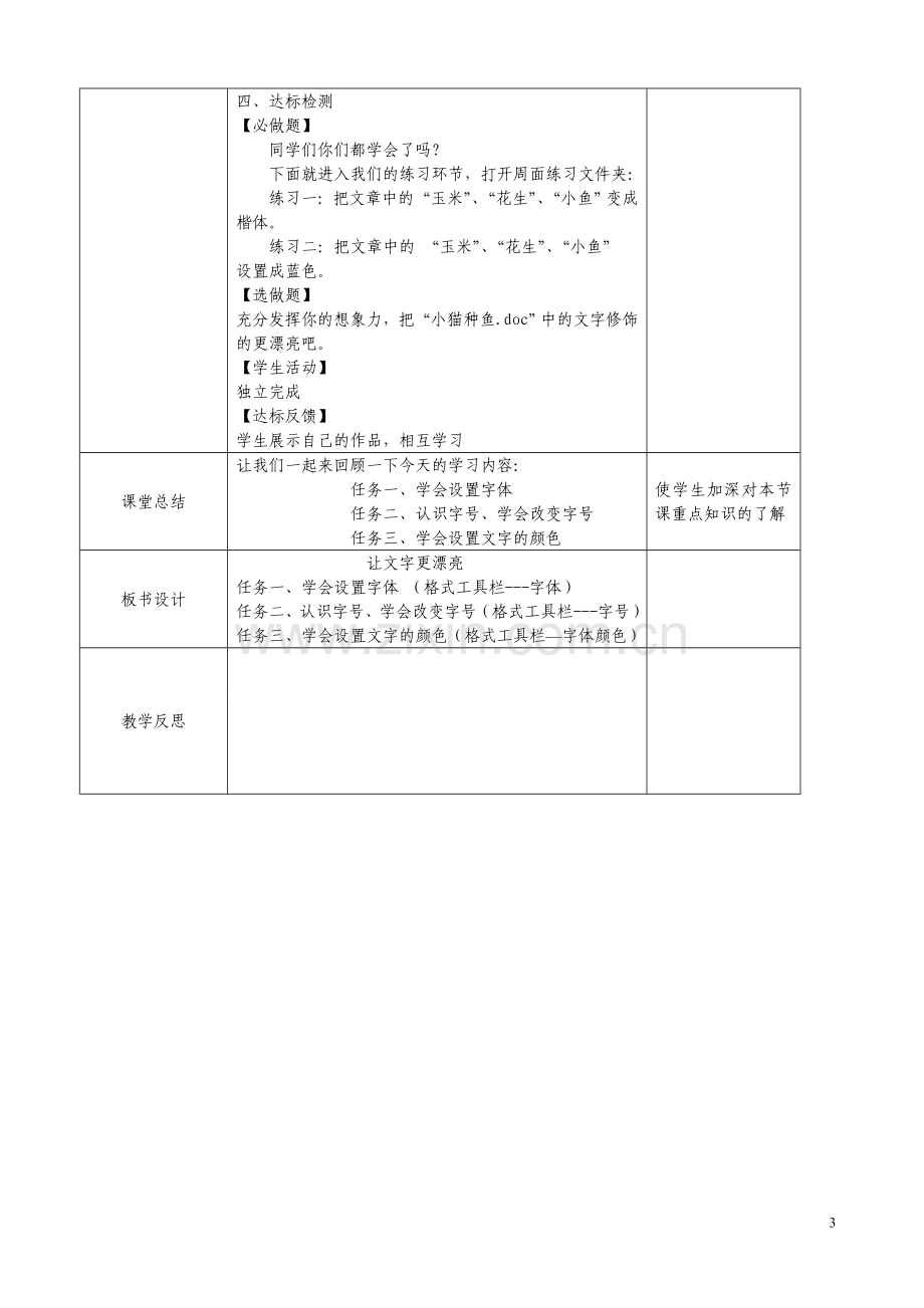 [三年级其他课程]让文字变漂亮.doc_第3页