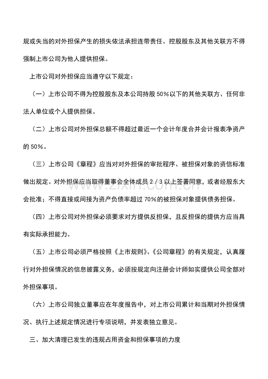 会计实务：有关往来款是否违规.doc_第3页