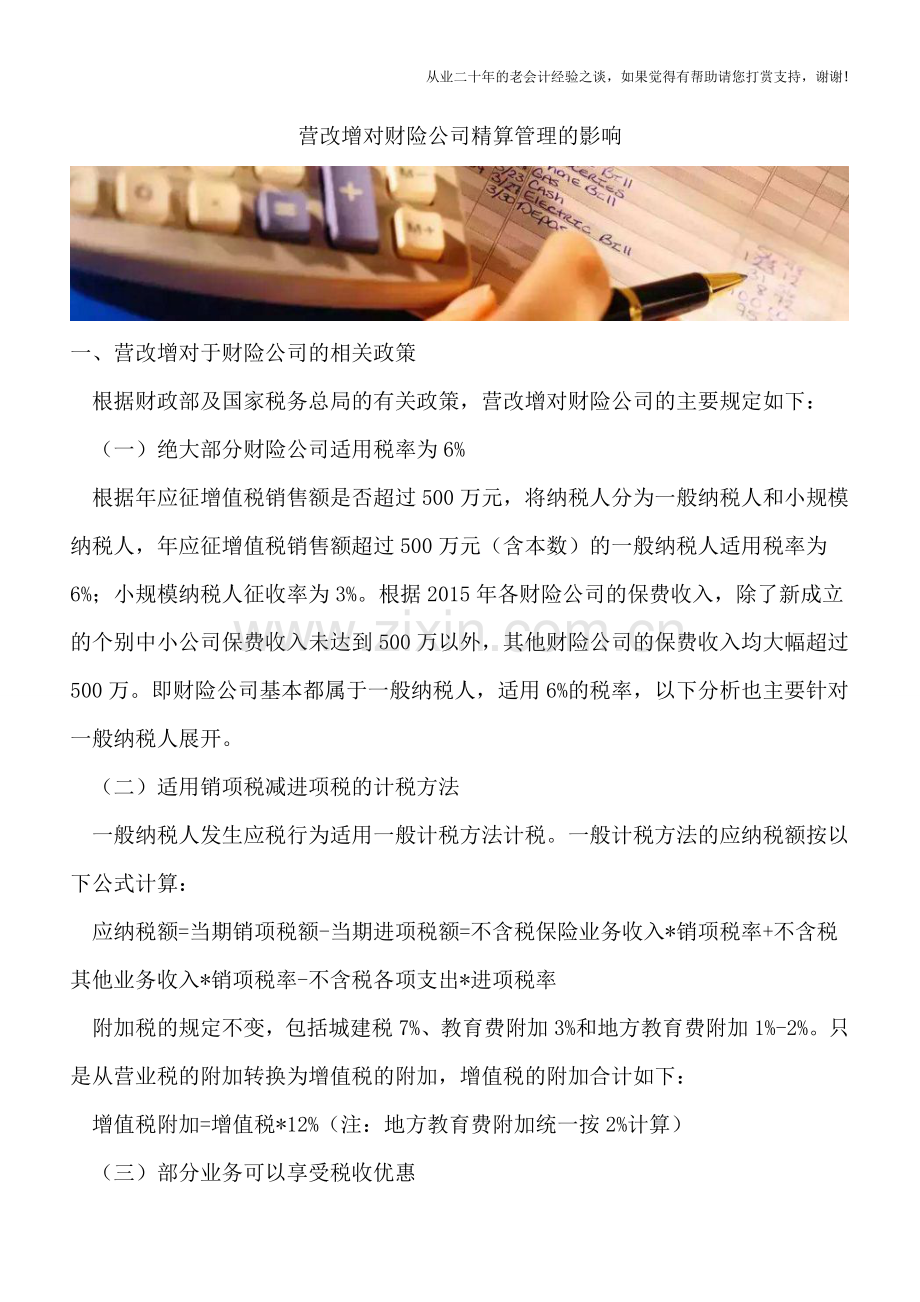 营改增对财险公司精算管理的影响.doc_第1页