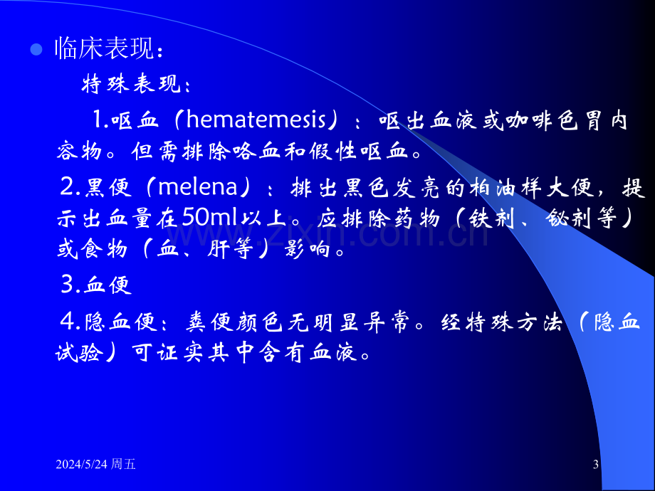 上消化道出血的程序处理.ppt_第3页