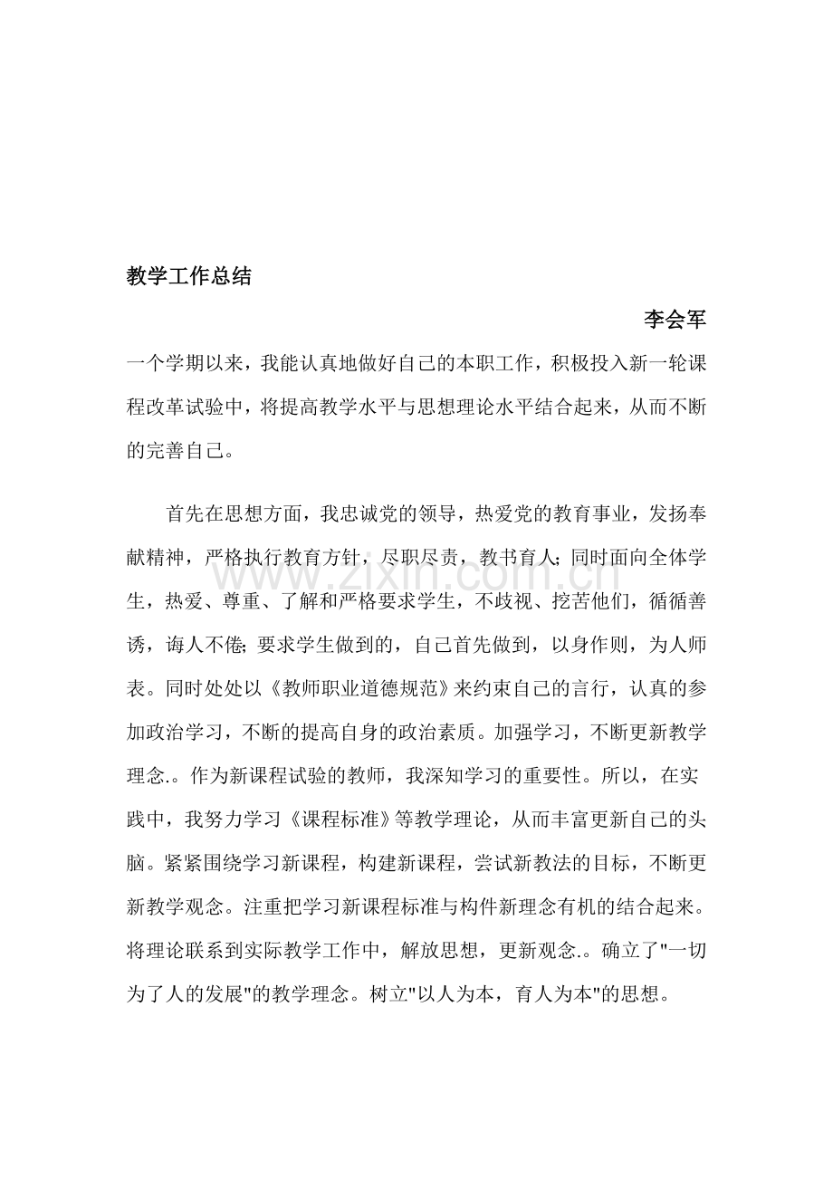 数控技术应用专业车工工艺课程教学工作总结.doc_第1页