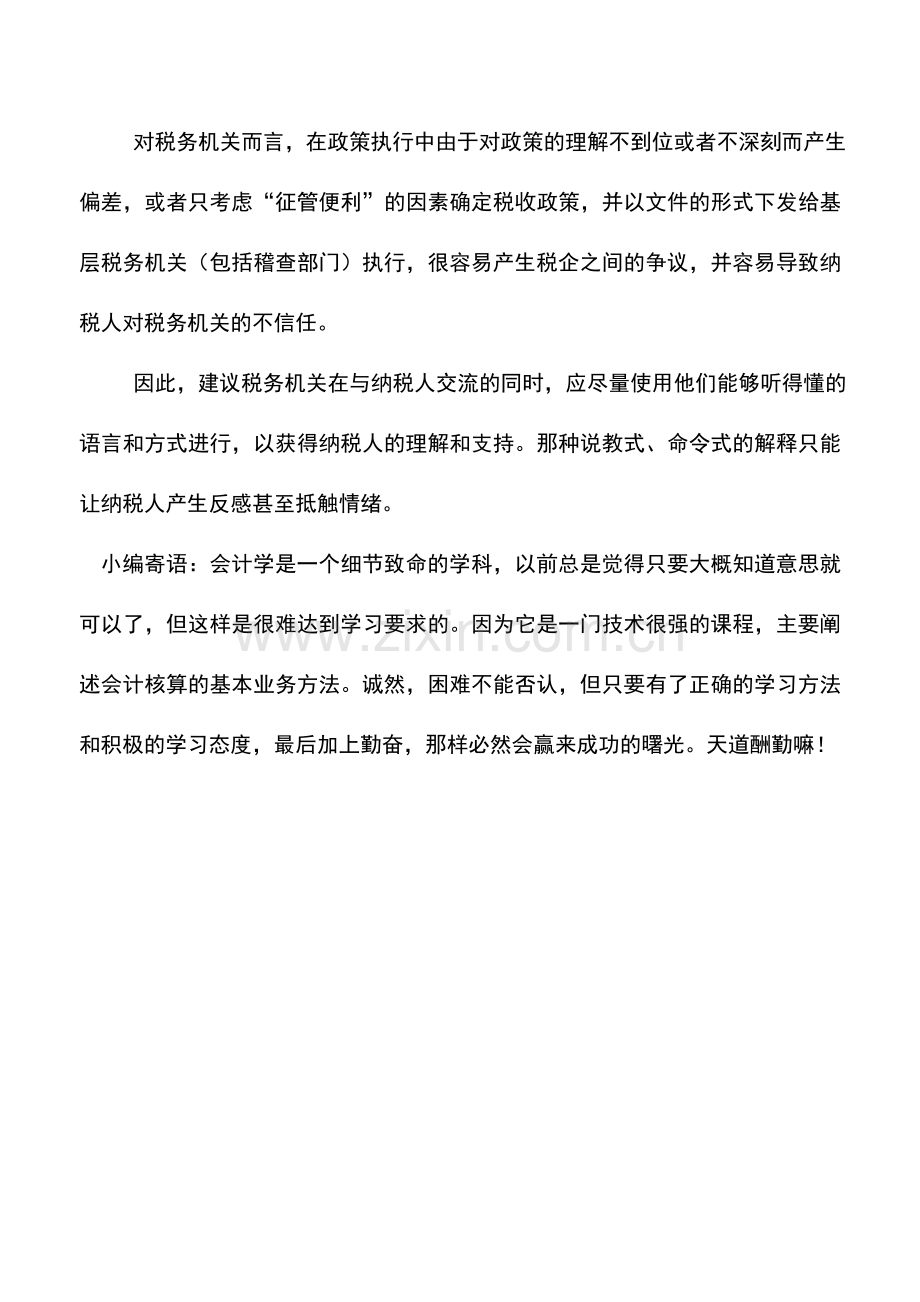 会计实务：税务危机是社会危机的组成部分.doc_第3页