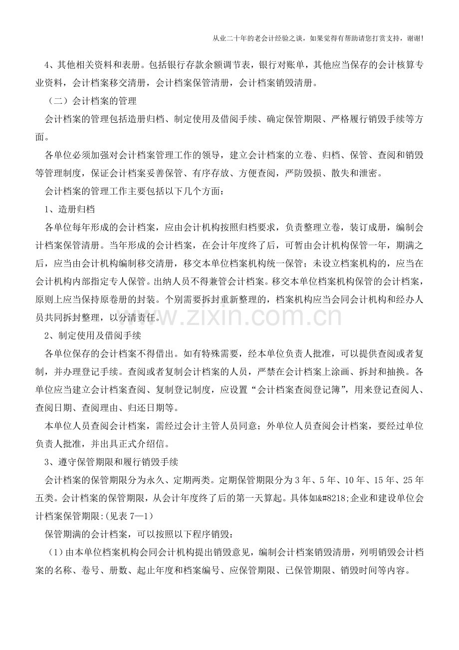 会计工作交接与会计档案分类解析【会计实务经验之谈】.doc_第3页