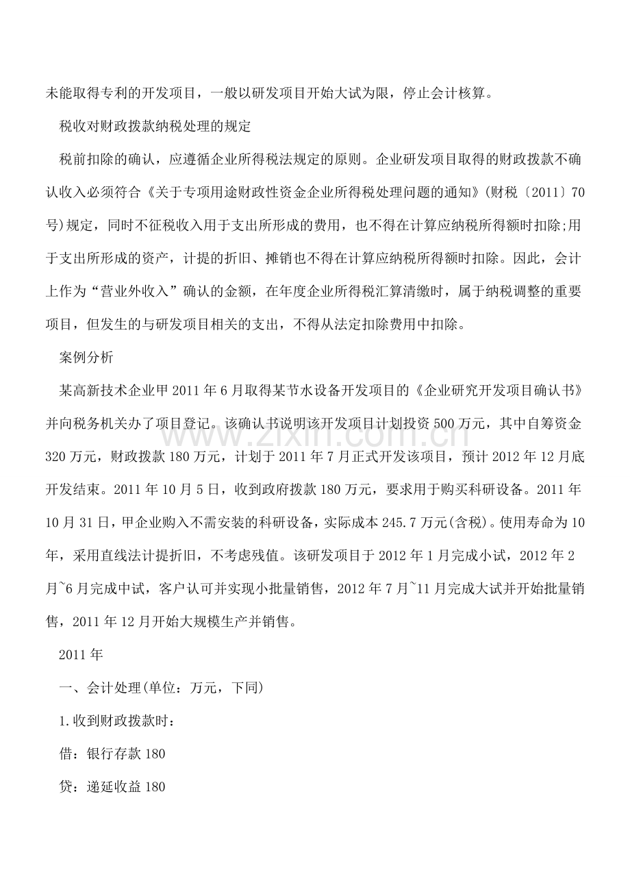 财政资金支持企业研发的财税处理.doc_第2页