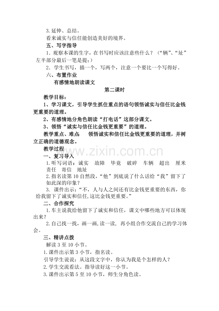 《诚实与信任》教学设计.doc_第3页