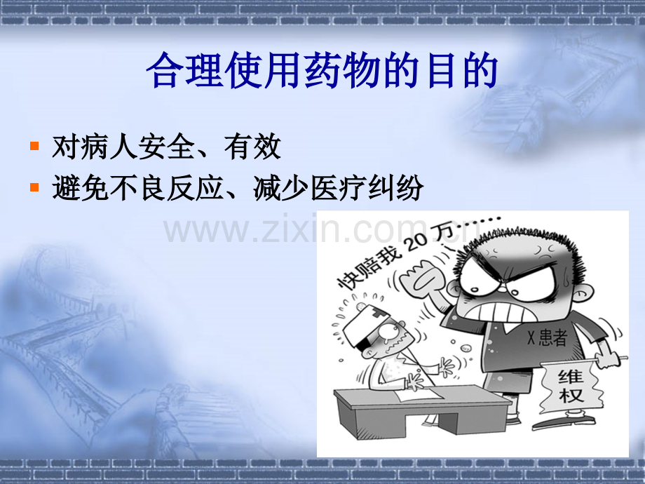 儿科呼吸系统合理用药.ppt_第2页