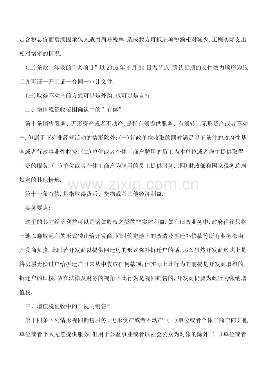 房地产企业增值税实务要点.doc_第2页