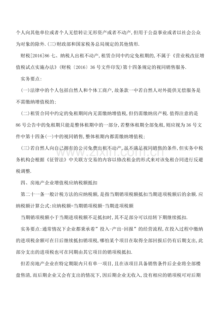 房地产企业增值税实务要点.doc_第3页