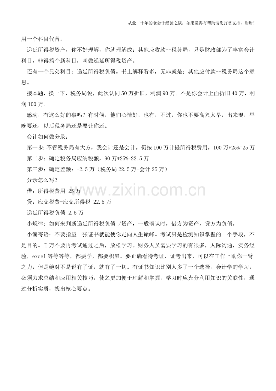 企业所得税分录编制怎么做【会计实务经验之谈】.doc_第2页