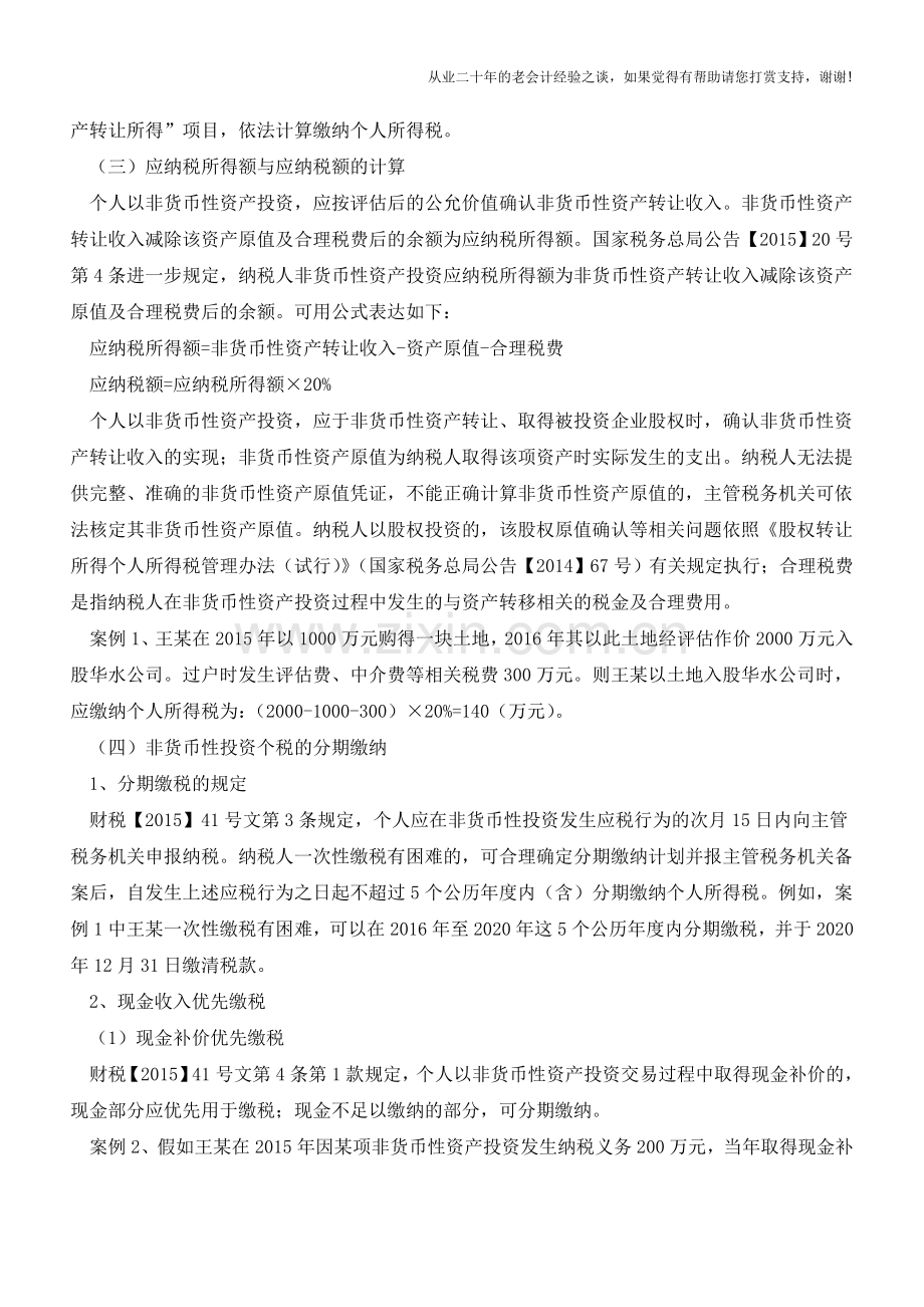 非货币性投资的个税问题(老会计人的经验).doc_第3页