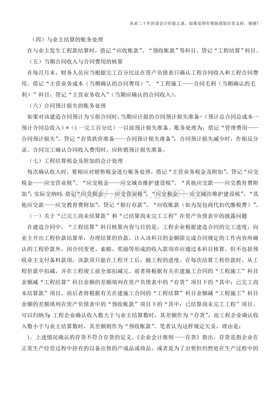 采用存货的会计核算方法和过程【会计实务经验之谈】.doc_第2页