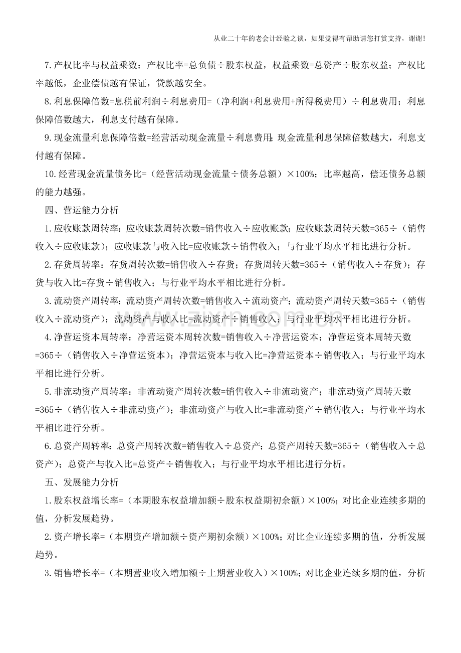 财务分析的基本指标有哪些【会计实务经验之谈】.doc_第2页