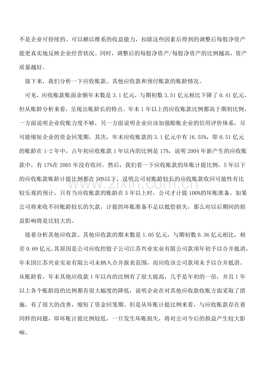 如何分析公司的资产质量.doc_第2页