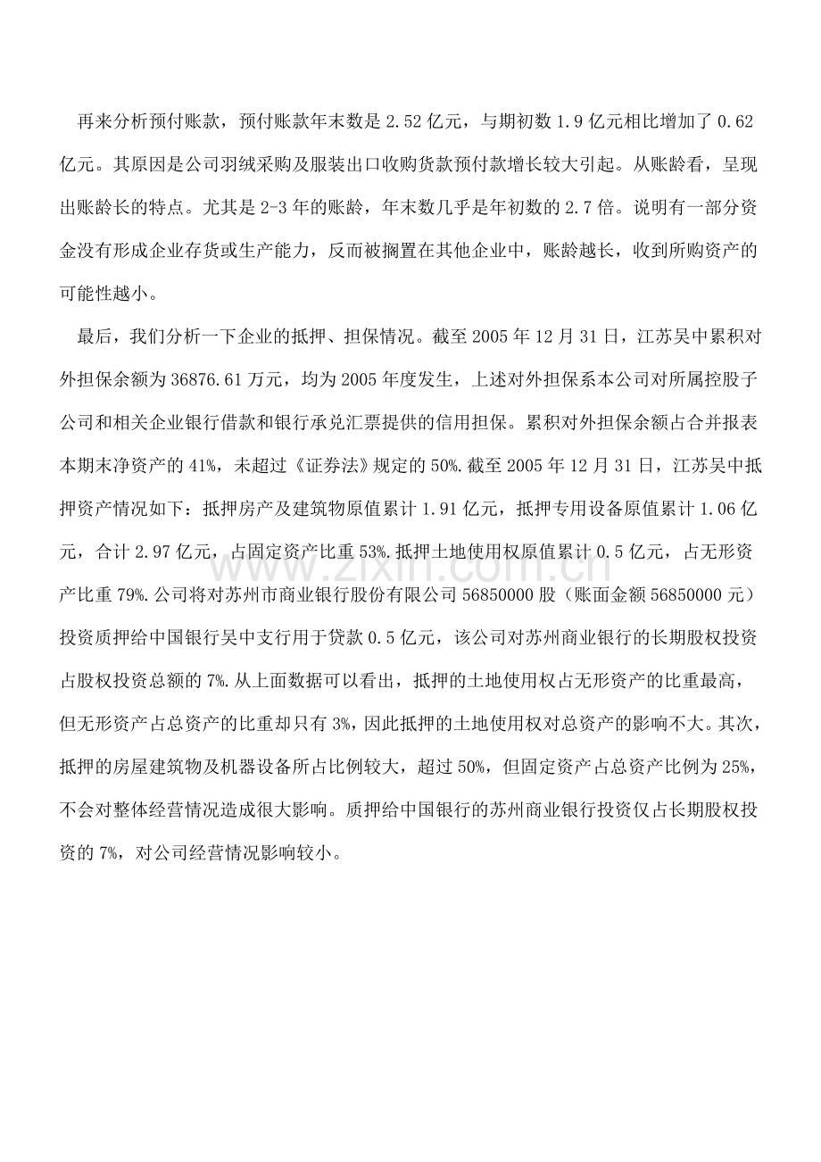 如何分析公司的资产质量.doc_第3页