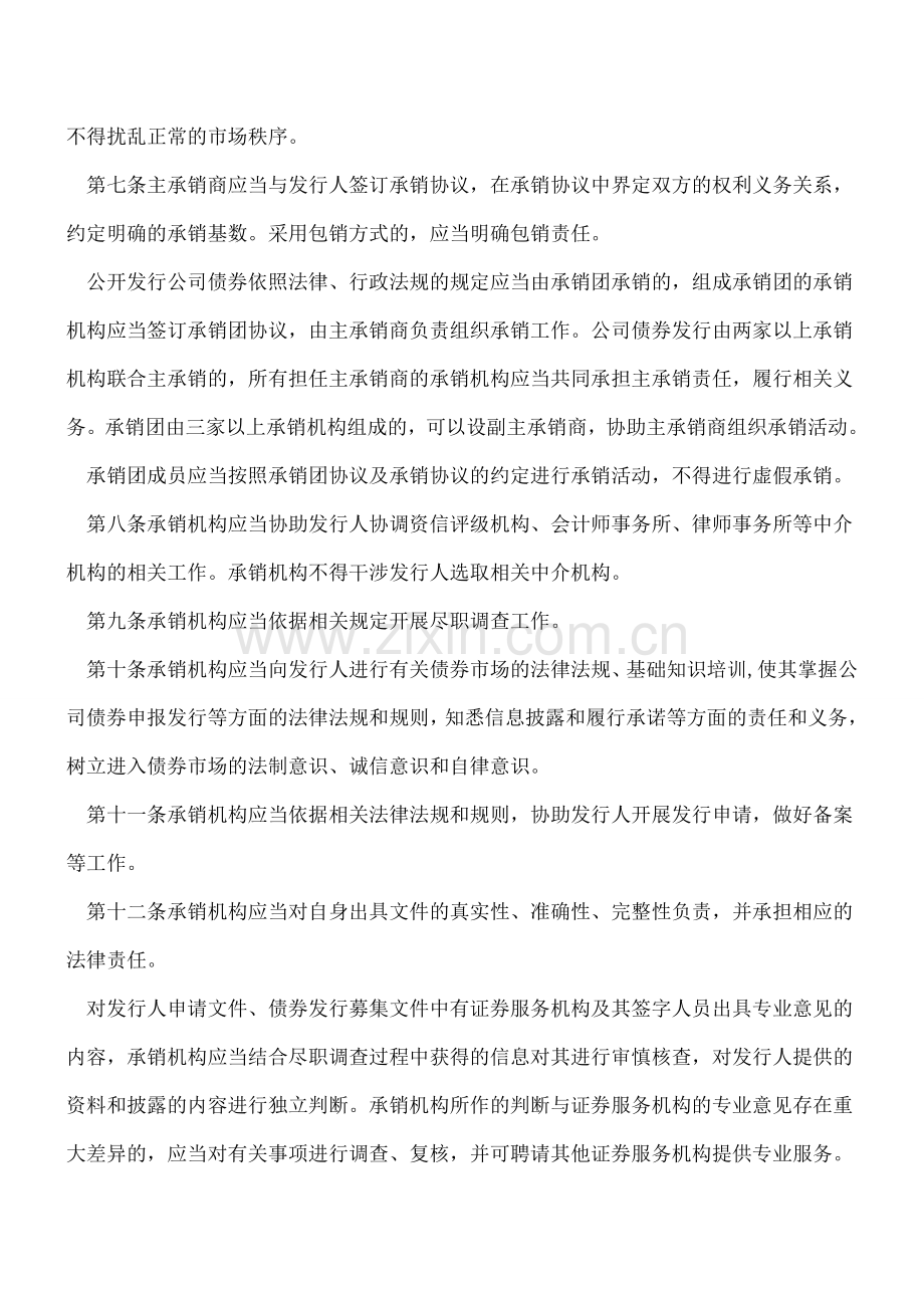 公司债券承销业务规范全文.doc_第2页