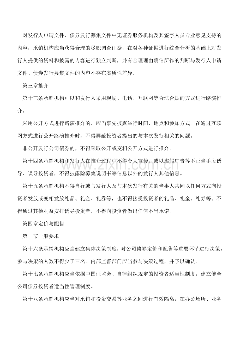 公司债券承销业务规范全文.doc_第3页