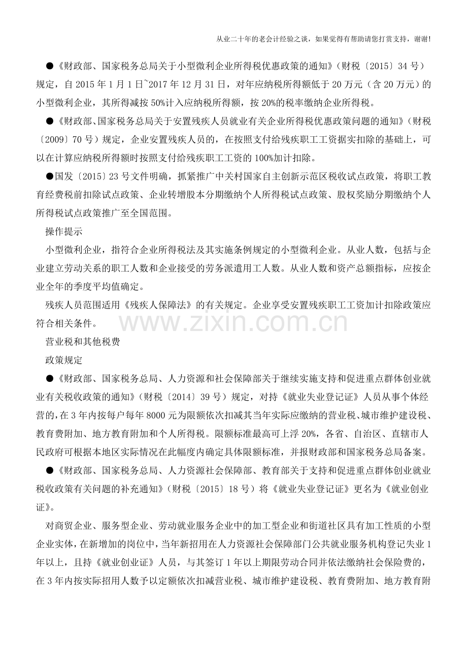 想节税的快进来【会计实务经验之谈】.doc_第2页