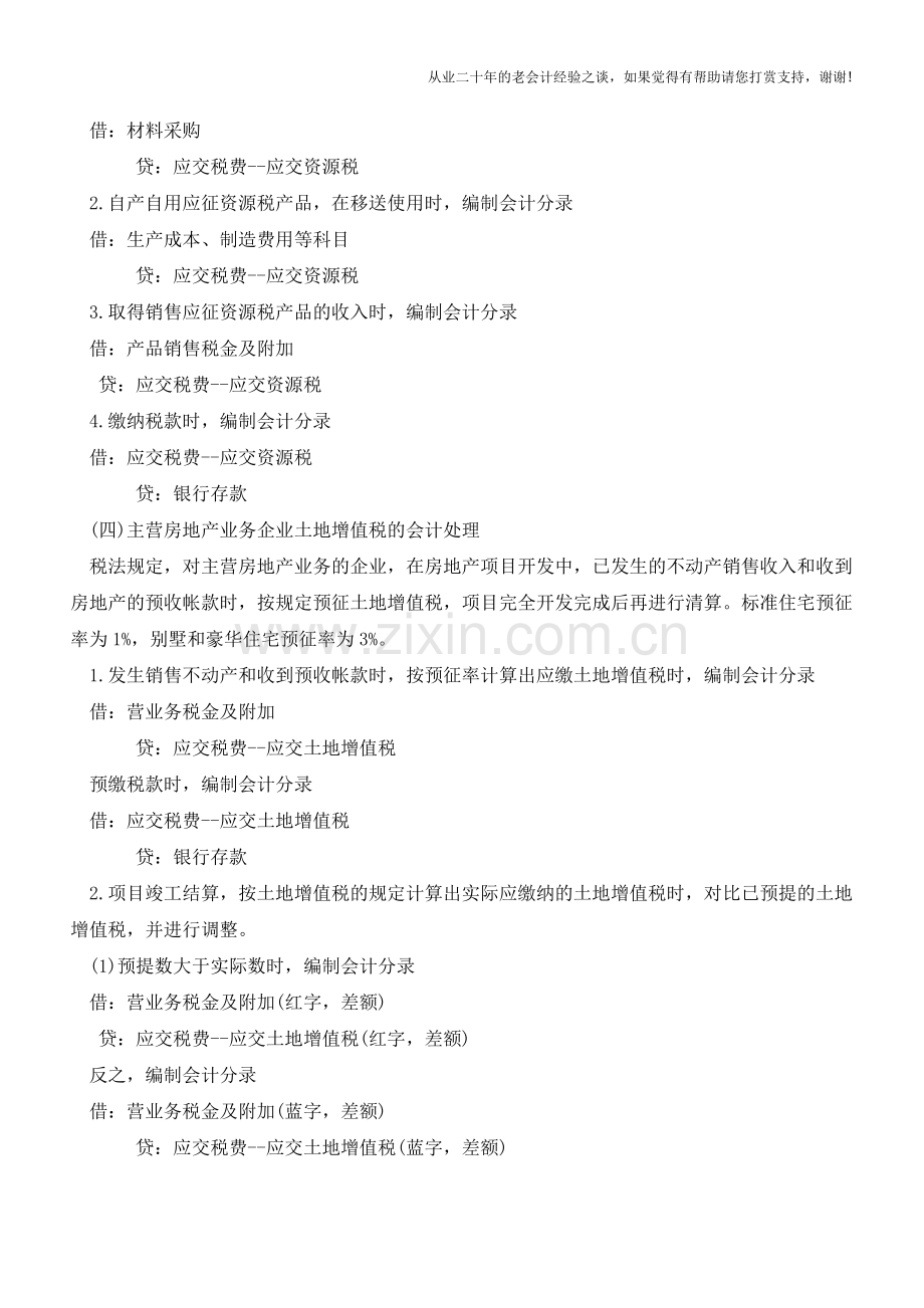 主营业务收入的会计处理【会计实务经验之谈】.doc_第2页