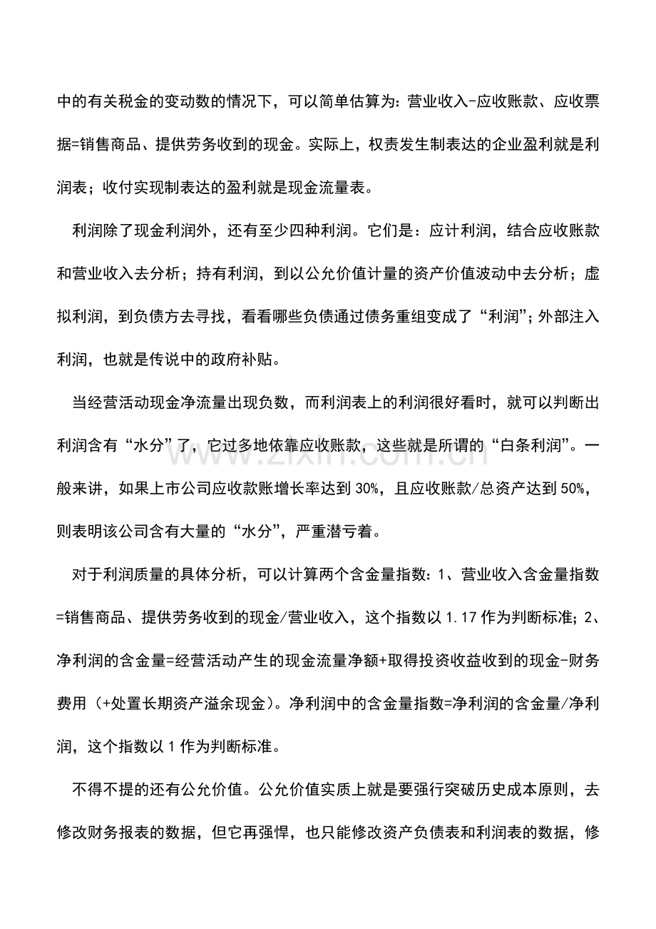 会计实务：教您如何发现“资产负债表”、“利润表”与“现金流量表”之间的小秘密.doc_第3页