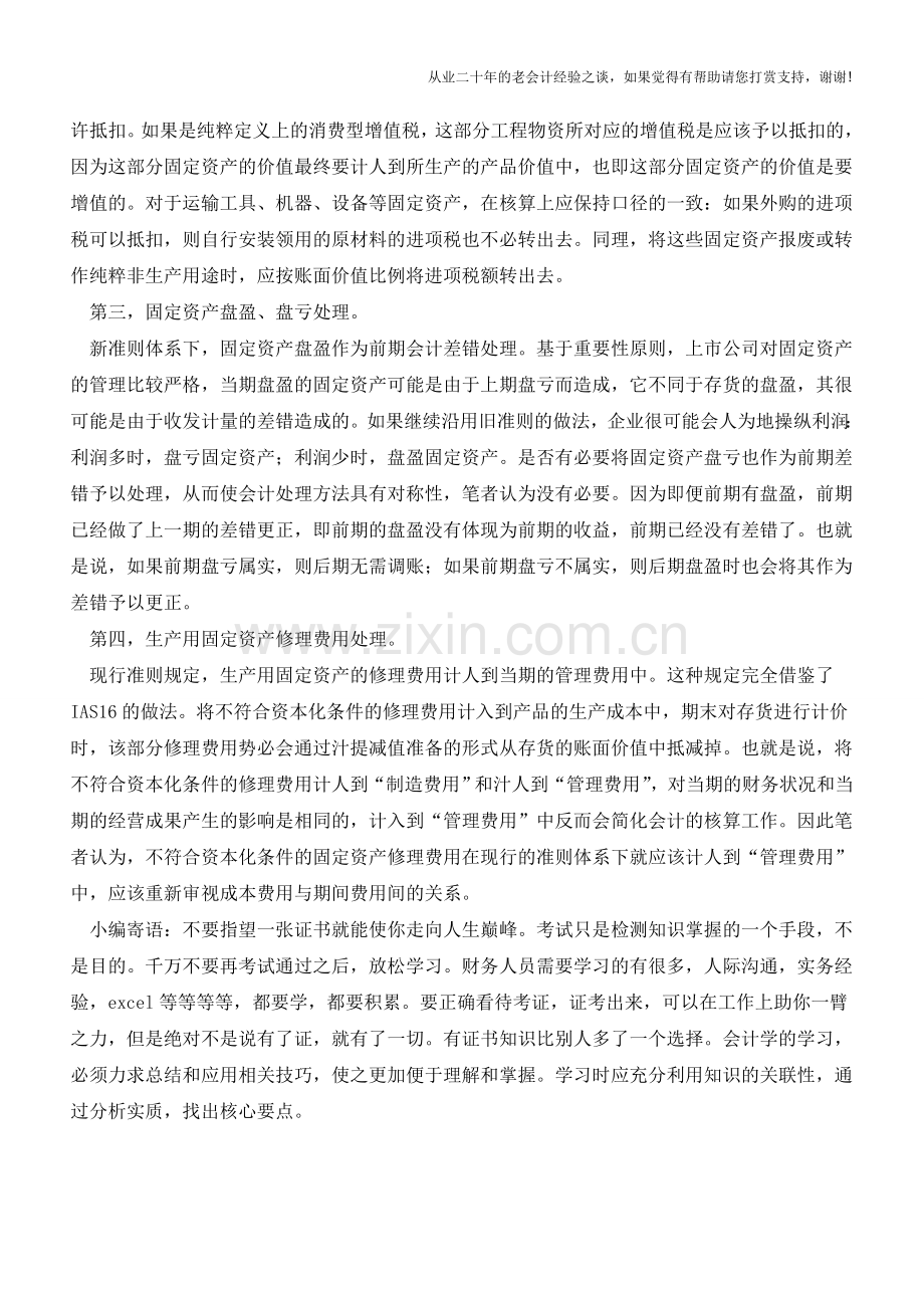 固定资产核算相关问题的思考【会计实务经验之谈】.doc_第2页