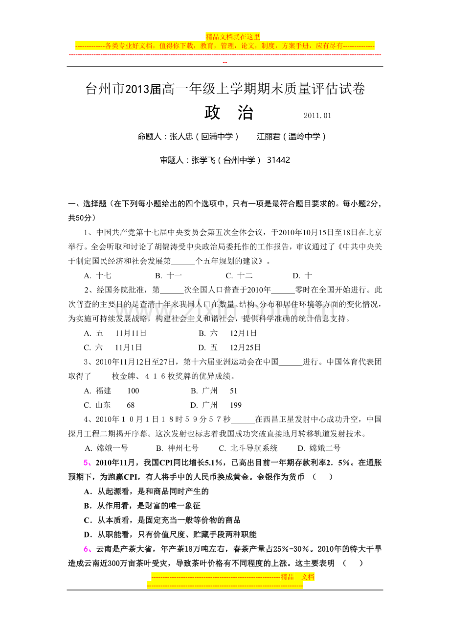 2013届浙江省台州市高一上学期期末质量评估试题.doc_第1页