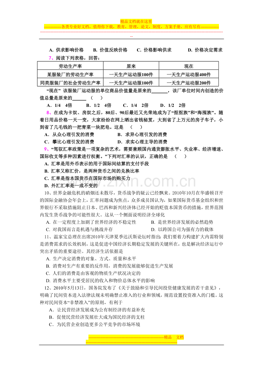 2013届浙江省台州市高一上学期期末质量评估试题.doc_第2页