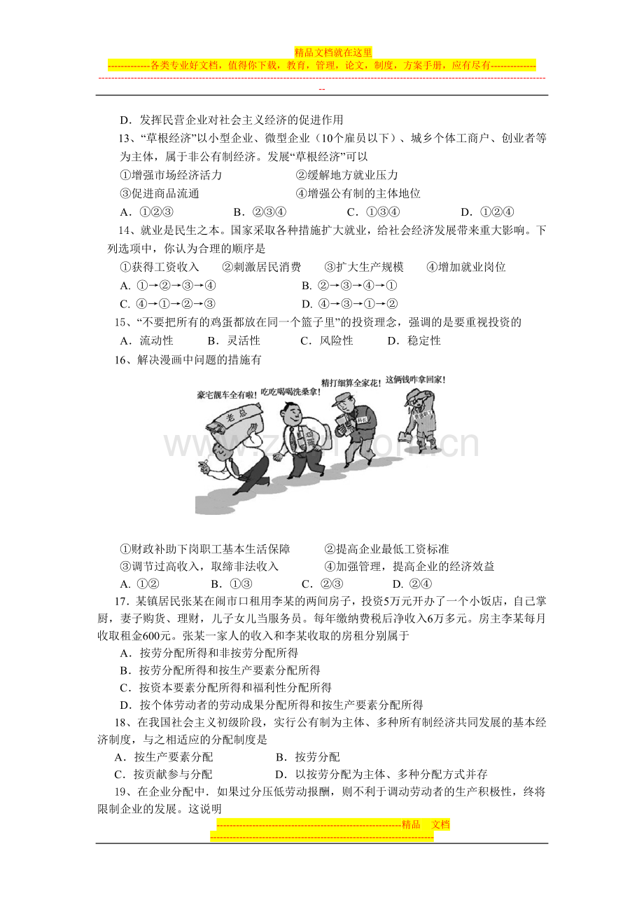 2013届浙江省台州市高一上学期期末质量评估试题.doc_第3页