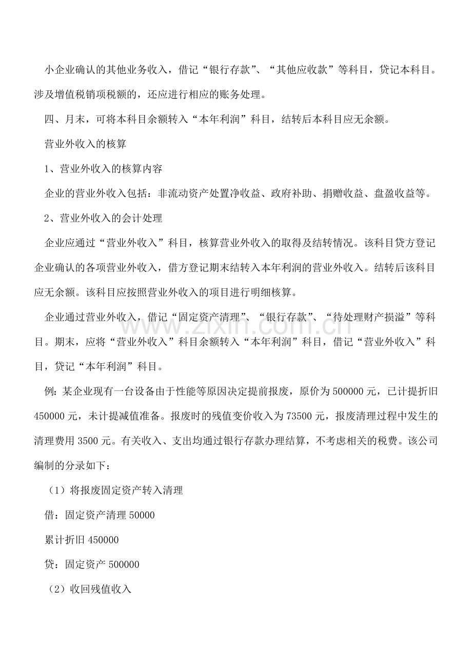 如何掌握三类业务收入会计核算技巧.doc_第2页