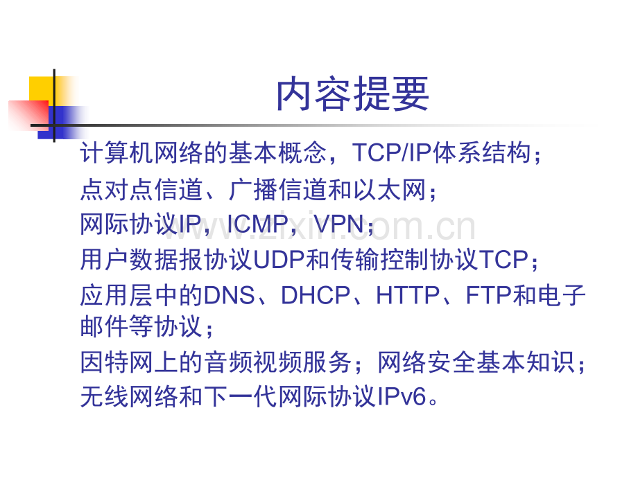 计算机网络概述.ppt_第3页