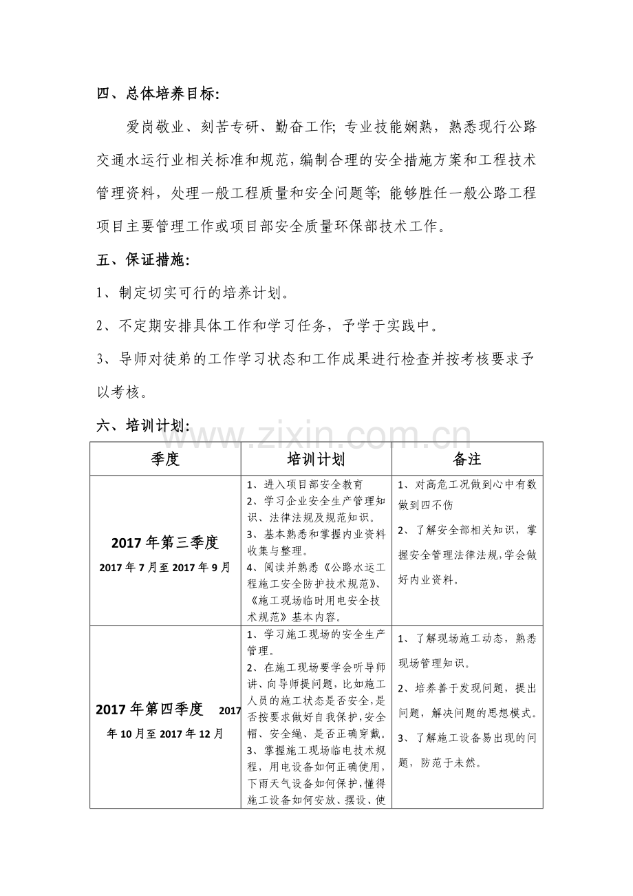 导师带徒教学计划.doc_第2页