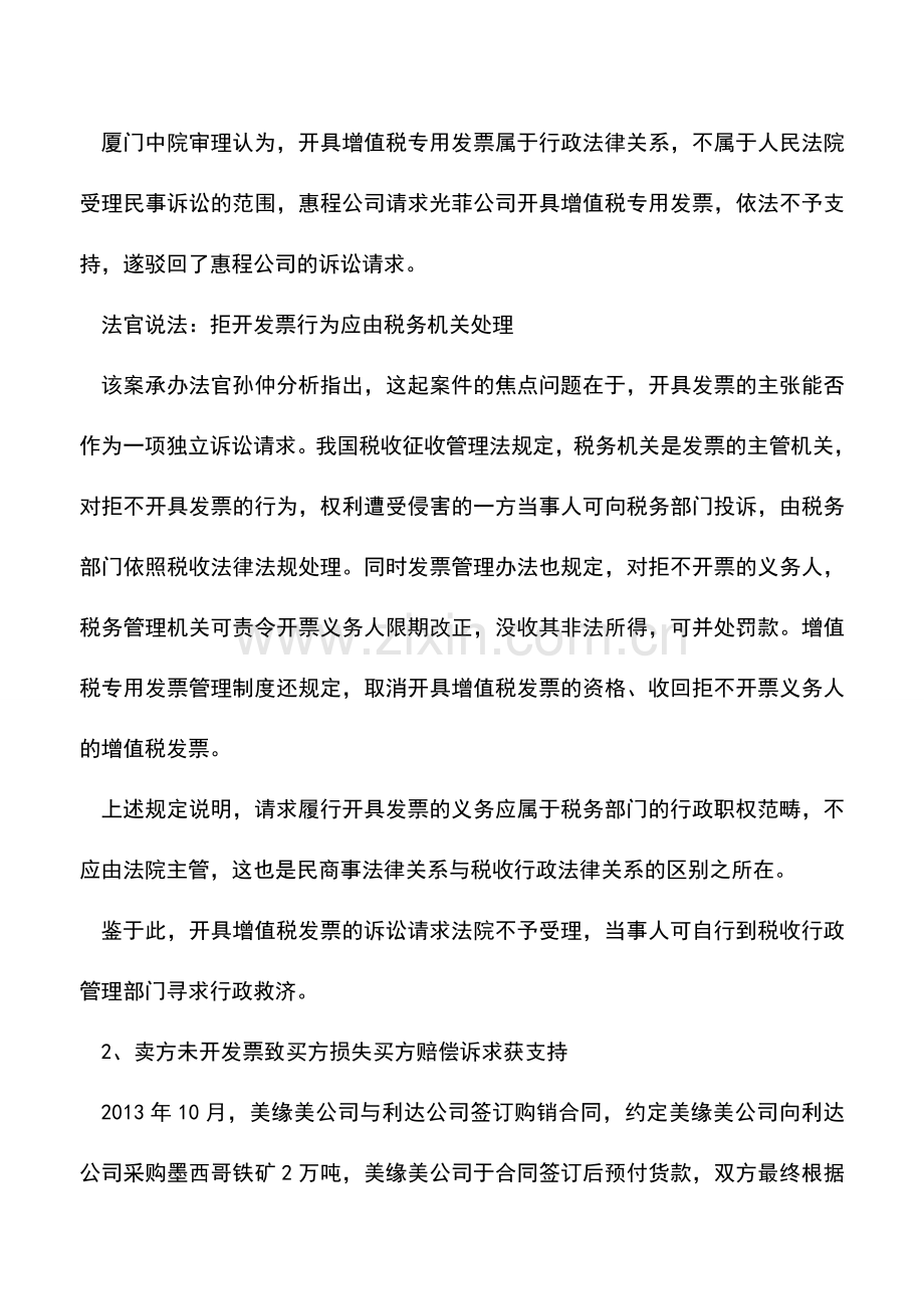 会计实务：必看的案例：各种各样经营中的发票案例.doc_第2页