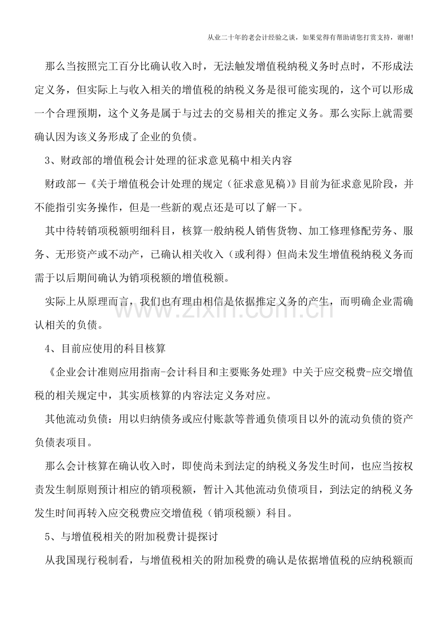 浅析完工百分比下确认收入的增值税的账务处理.doc_第3页