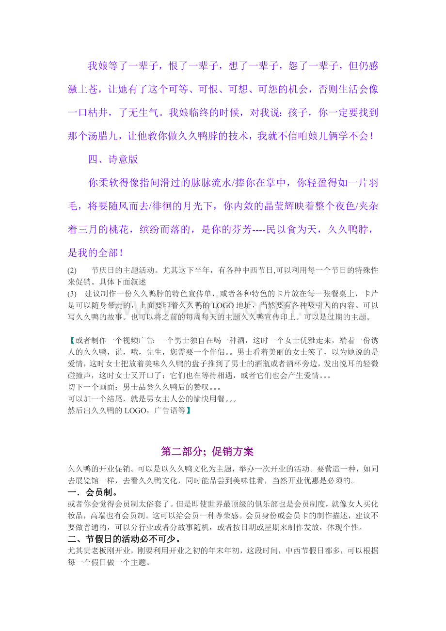 武汉久久鸭--营销策划方案.doc_第2页