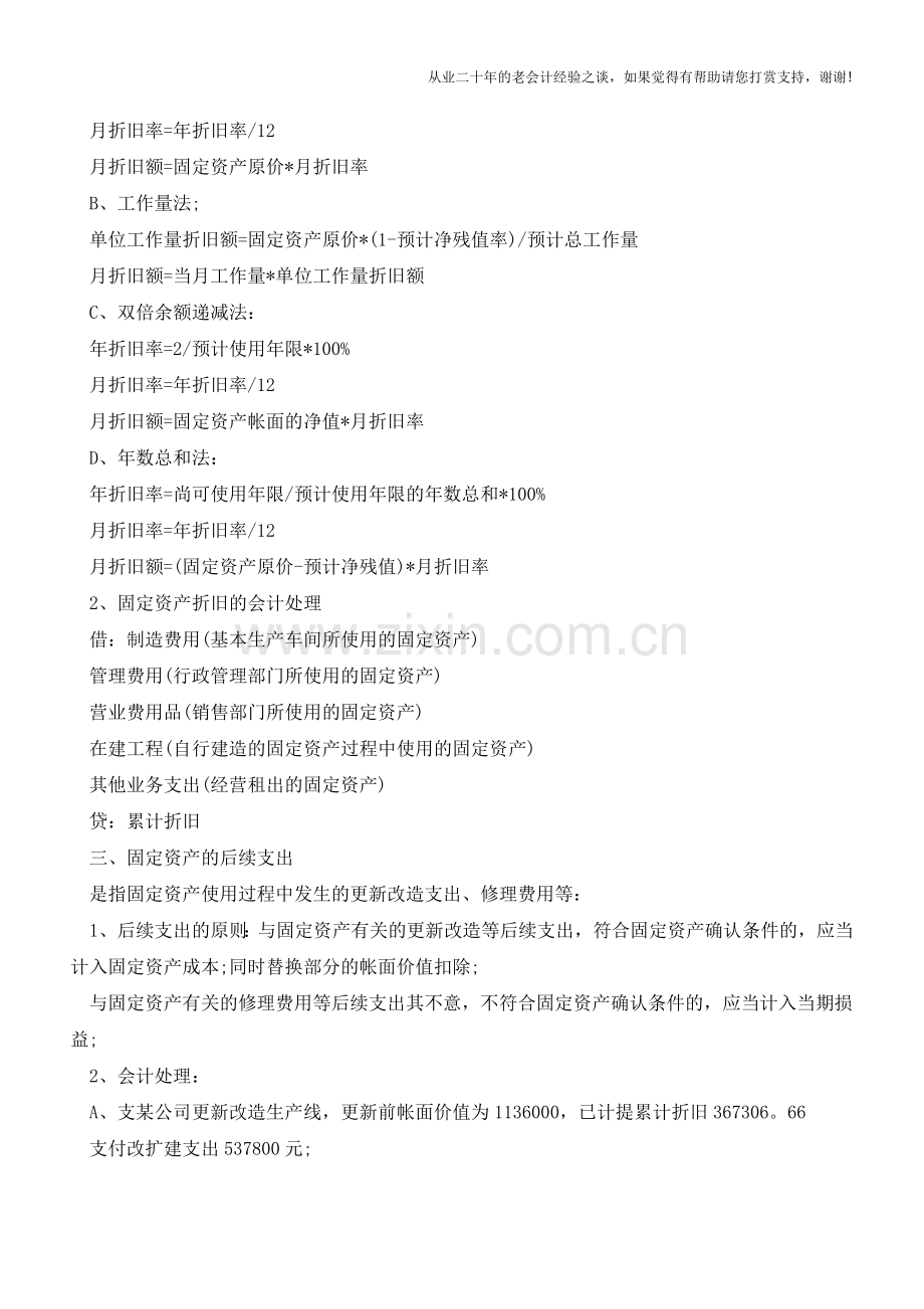 会计分录之无形资产的会计业务处理【会计实务经验之谈】.doc_第2页