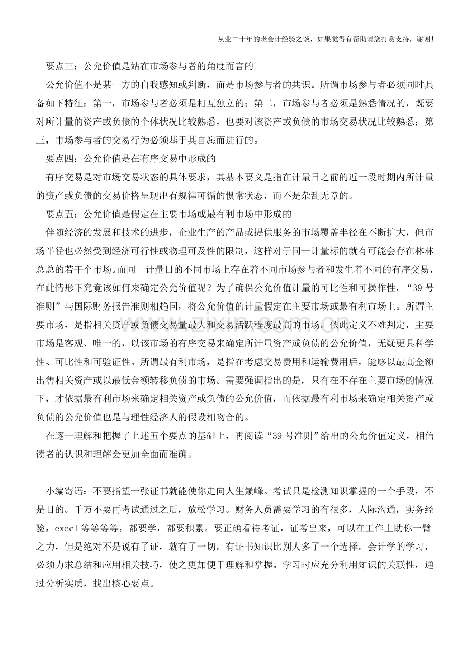 聊聊公允价值计量(一)【会计实务经验之谈】.doc_第2页