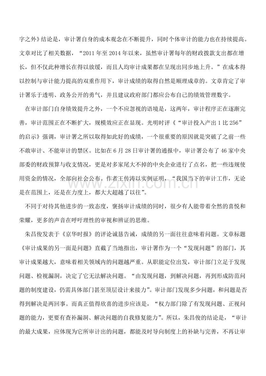 审计成果背后的原因非常值得探究.doc_第2页