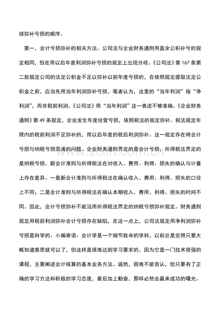 会计实务：利润分配的核算会计分录.doc_第2页