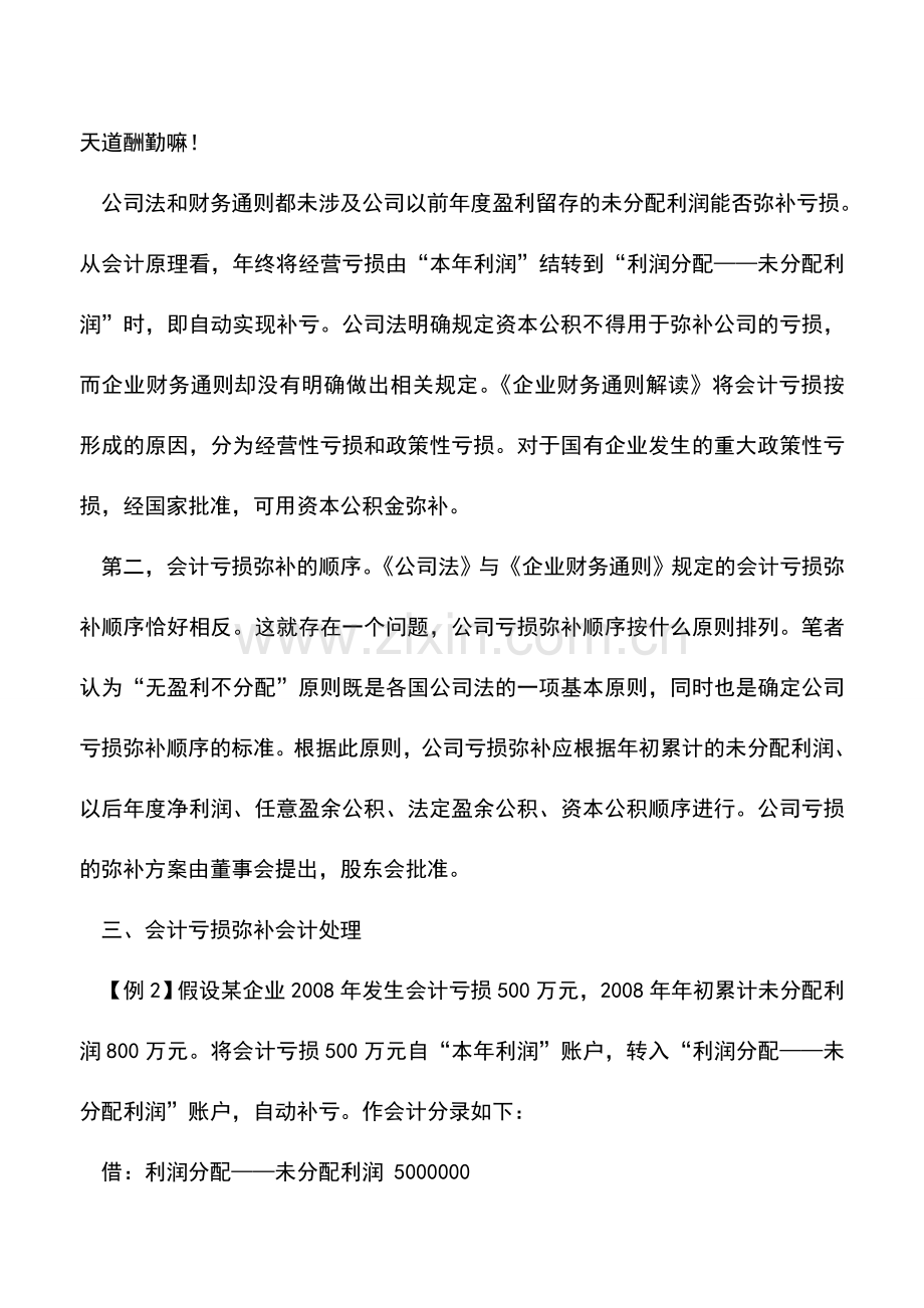 会计实务：利润分配的核算会计分录.doc_第3页