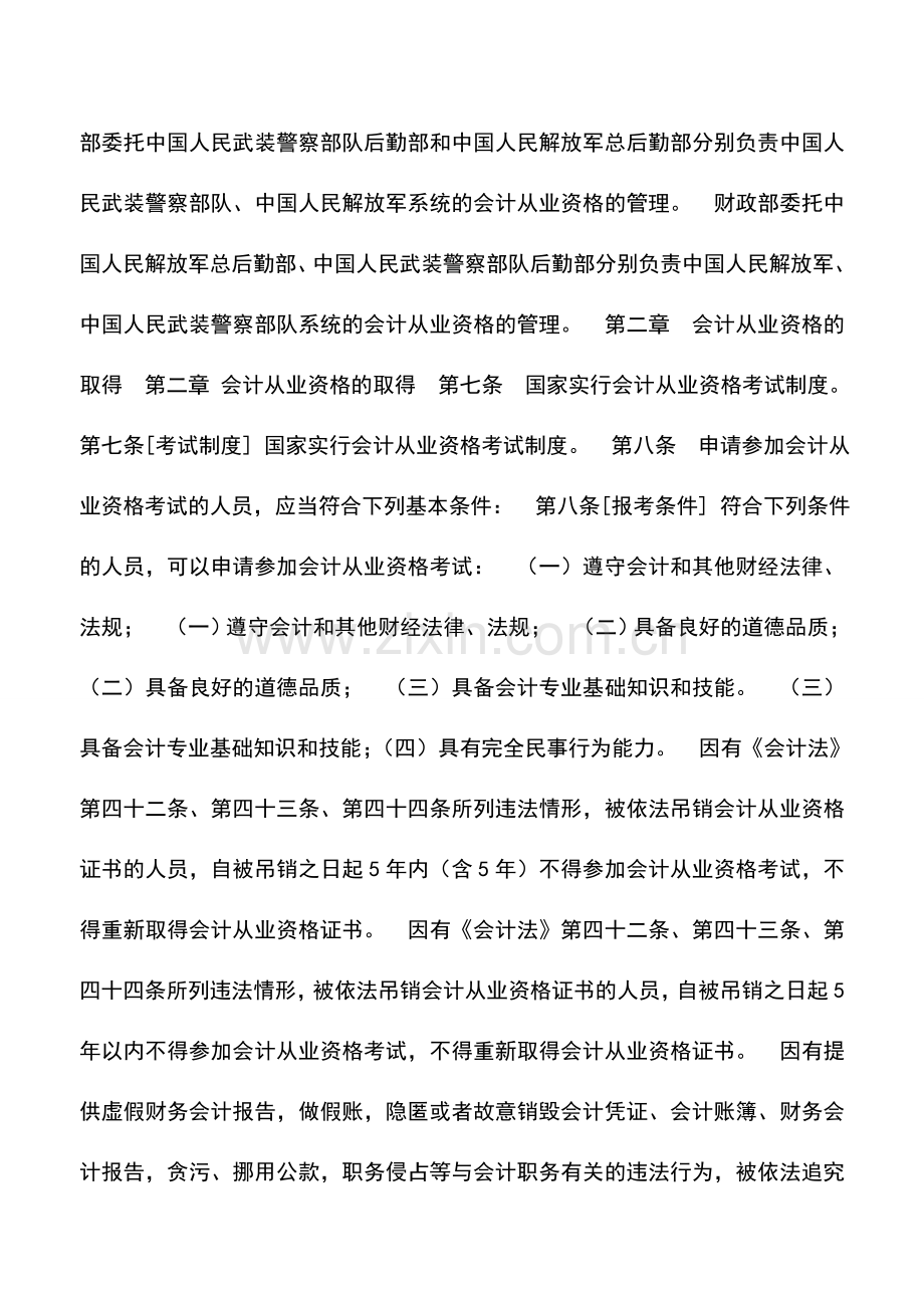 会计实务：新旧会计从业资格管理办法对比表.doc_第3页