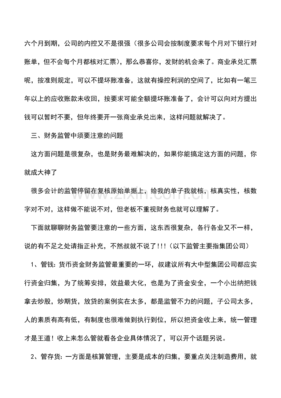 会计实务：如何判断自己做的财务报表质量.doc_第3页