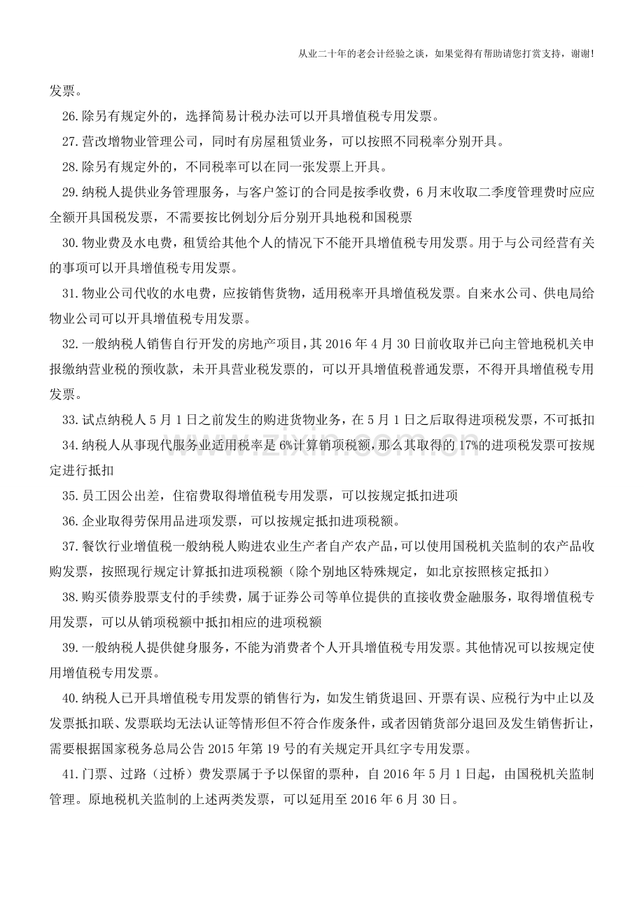 营改增实务及发票问题整理(老会计人的经验).doc_第3页