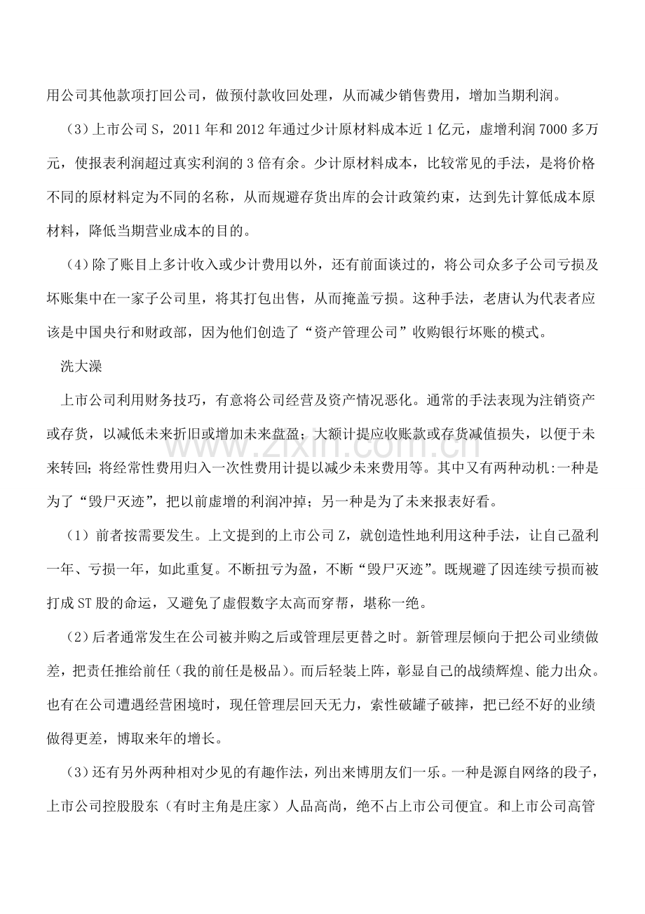 常见的操纵财报手法之操纵费用.doc_第2页