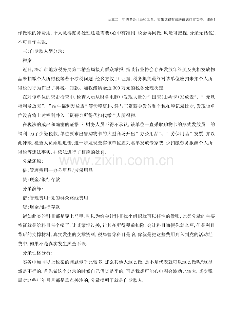 万万没想到-你见过这样的会计分录吗？【会计实务经验之谈】.doc_第3页