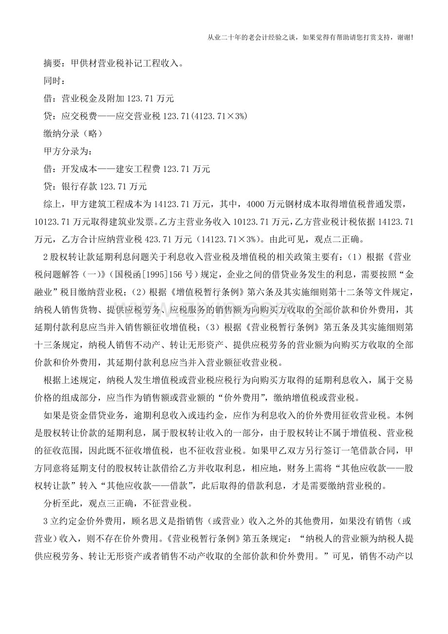 透视税制要素谨慎适用税法(老会计人的经验).doc_第3页