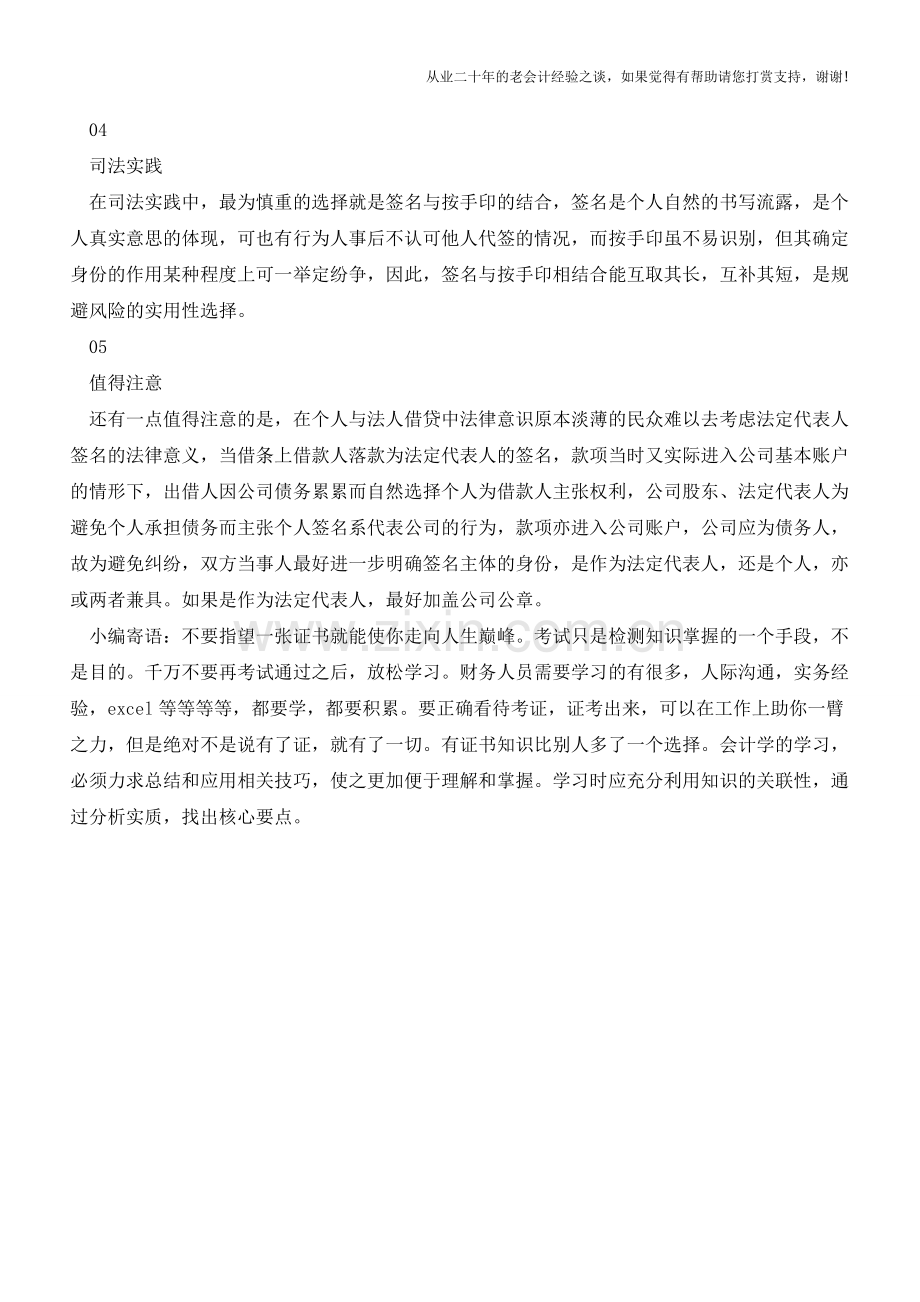 签名、盖章、按手印-有什么区别？哪个风险最大？分享给会计人【会计实务经验之谈】.doc_第2页